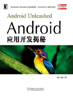 cover image of Android应用开发揭秘